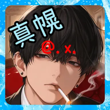 Profile image of 仙道 真幌