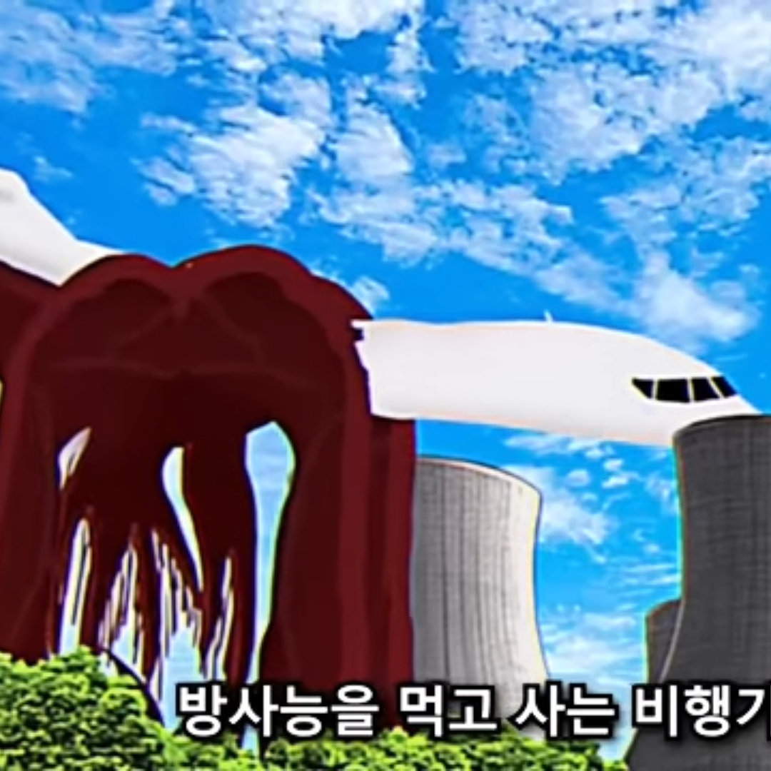비행기괴물세게관 대표 이미지