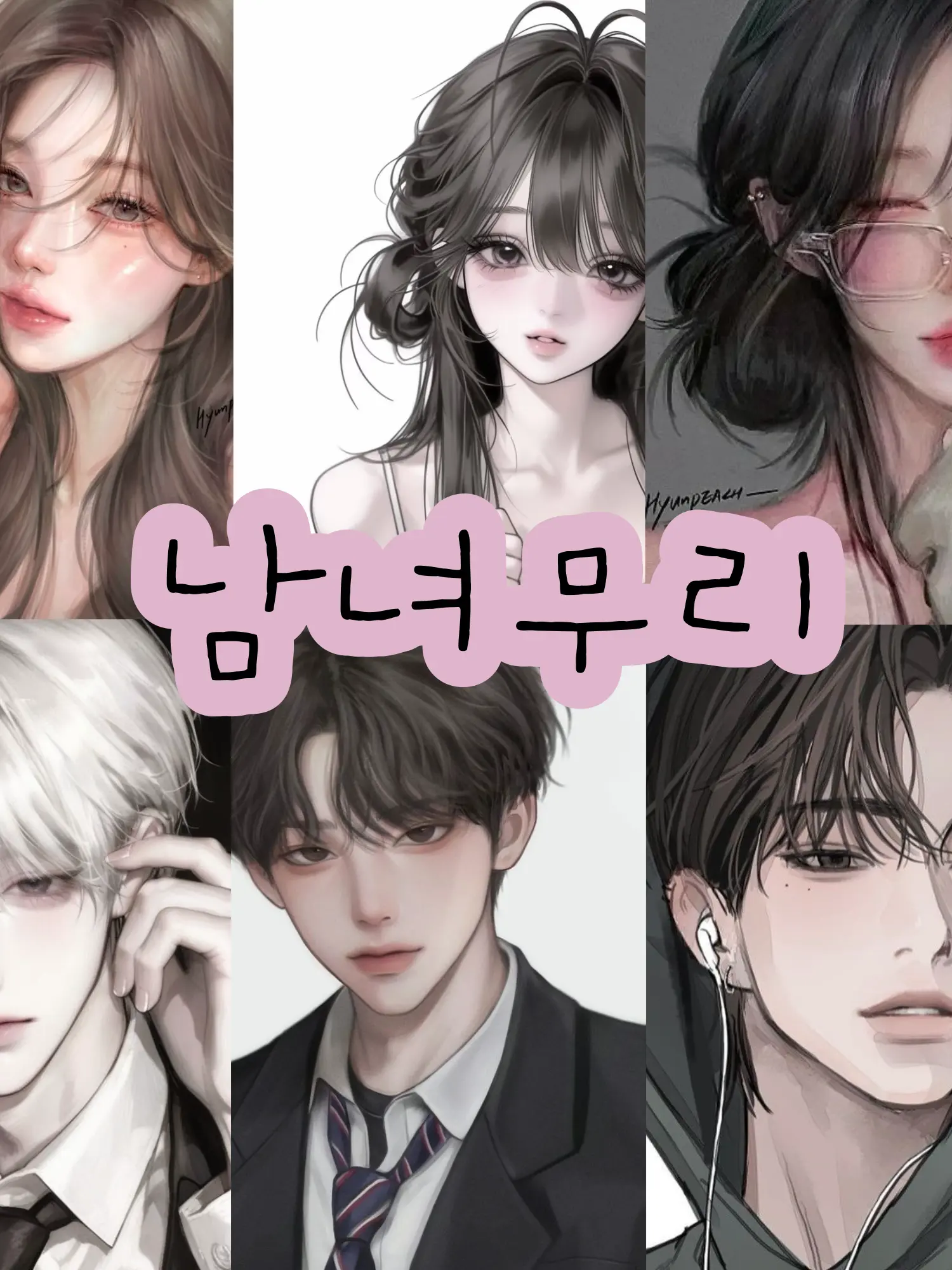 ha_ho_.의 남녀무리 (+존예 여우