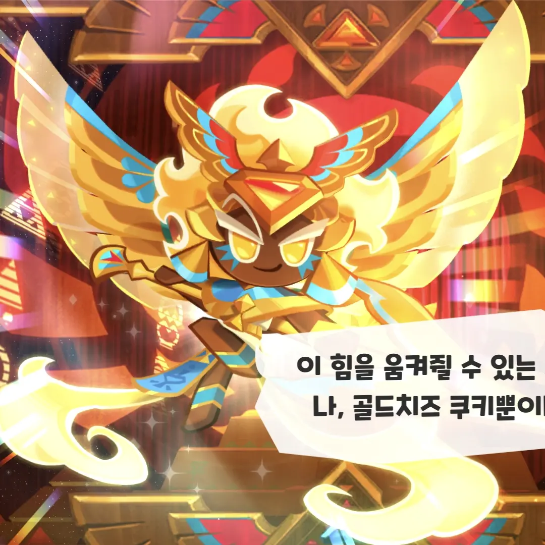 FlatMan7759의 골드치즈 쿠키