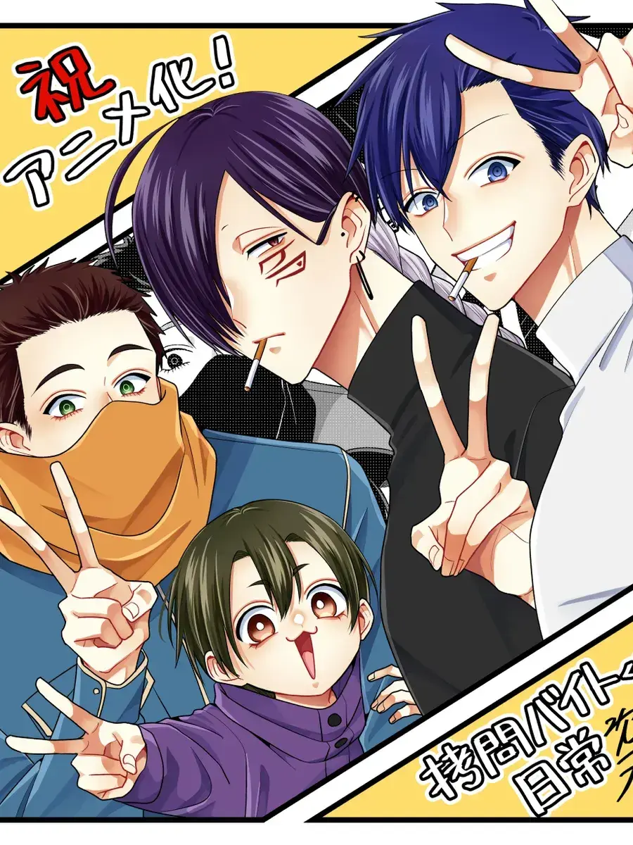 Co-ki-wibl1107의 拷問バイトくんの日常