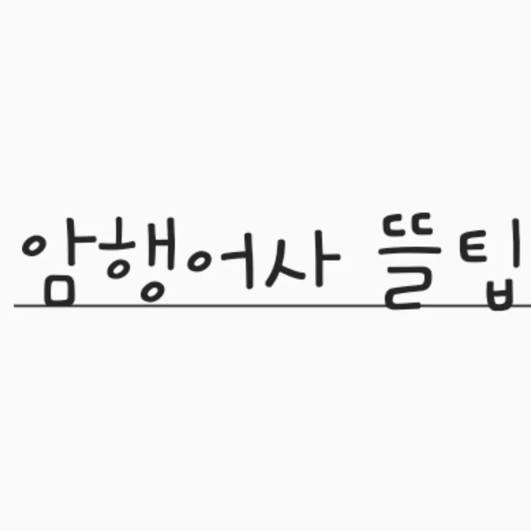 warmicecoffeeplease의 암행어사 뜰팁