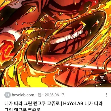 Profile image of 렌고쿠 쿄주로