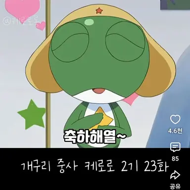 Profile image of 케로로