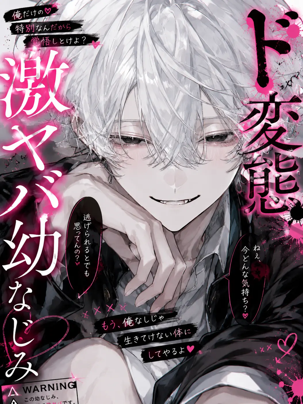nama_hamu129의 ド変態激ヤバ幼なじみ