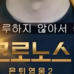 Profile image of 크로노스