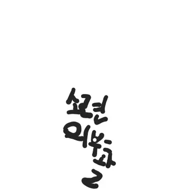 Profile image of 한국