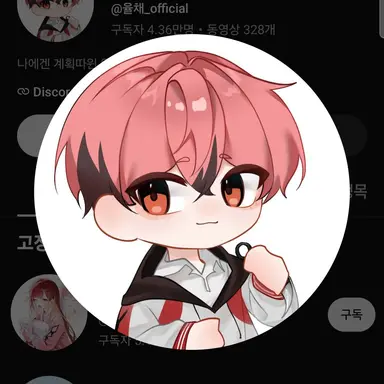 Profile image of 율채