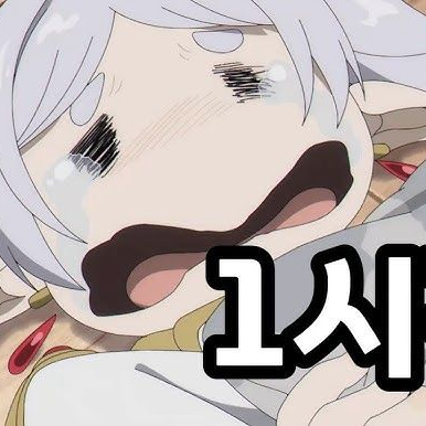 프리렌의 울음을 그치세요 대표 이미지