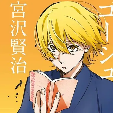 Profile image of 宮沢賢治