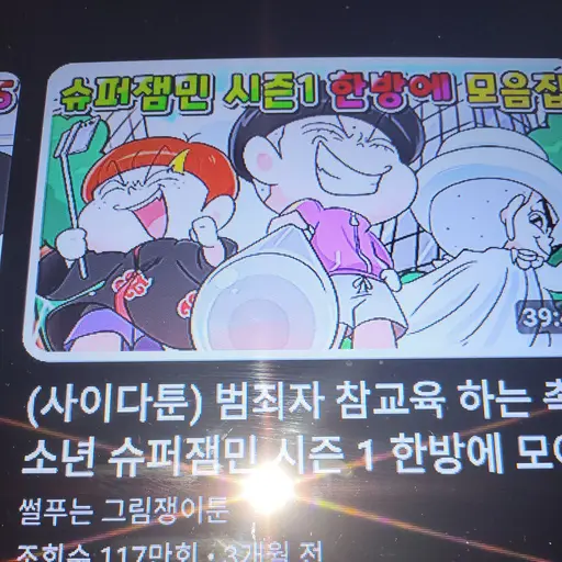 HappyPearl3768의 슈퍼잼민 일진