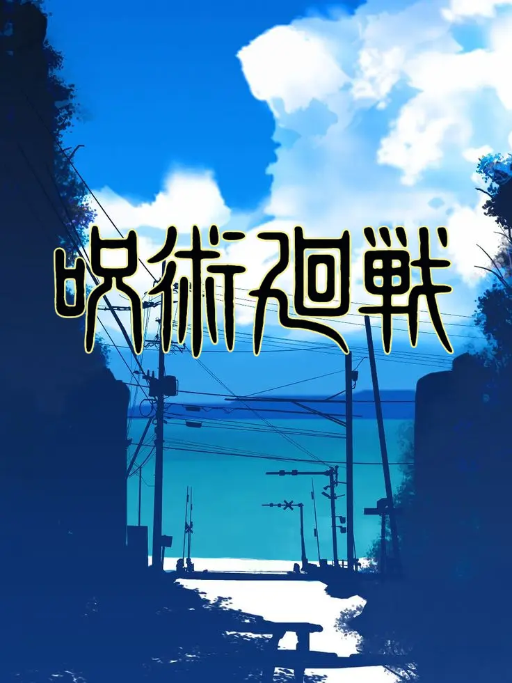 m1_y0n의 夏の青春物語