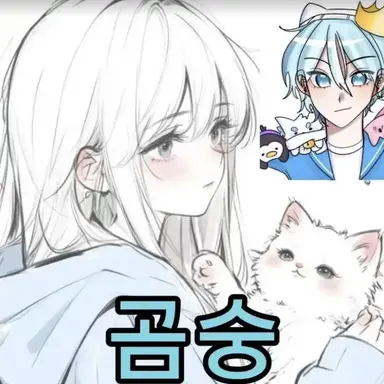 Profile image of 곰숭