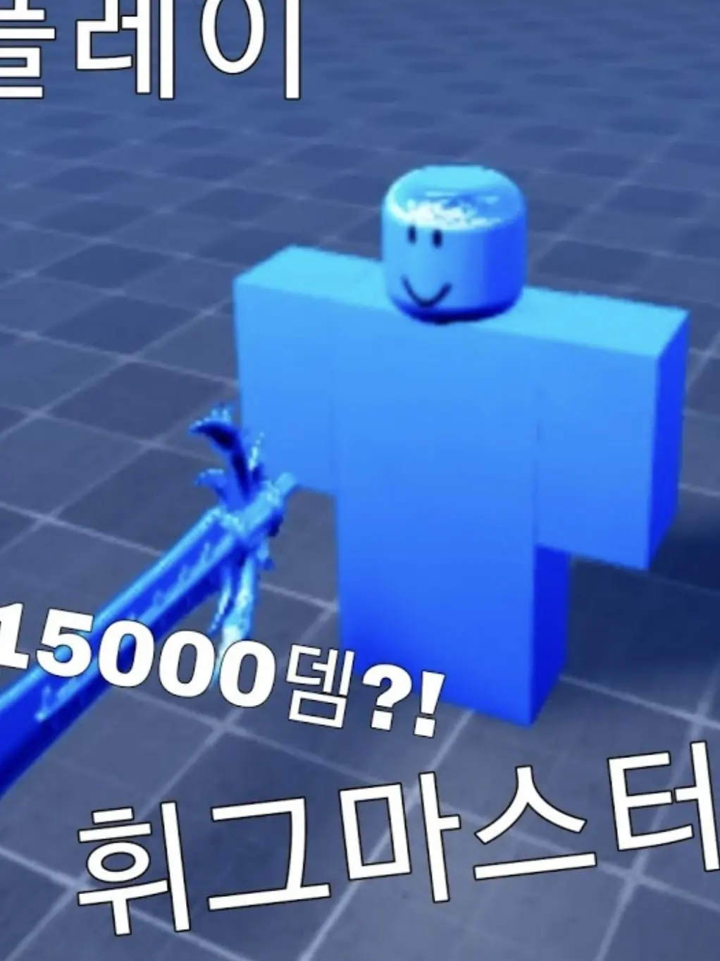 NewCodec6281의 휘그마스터
