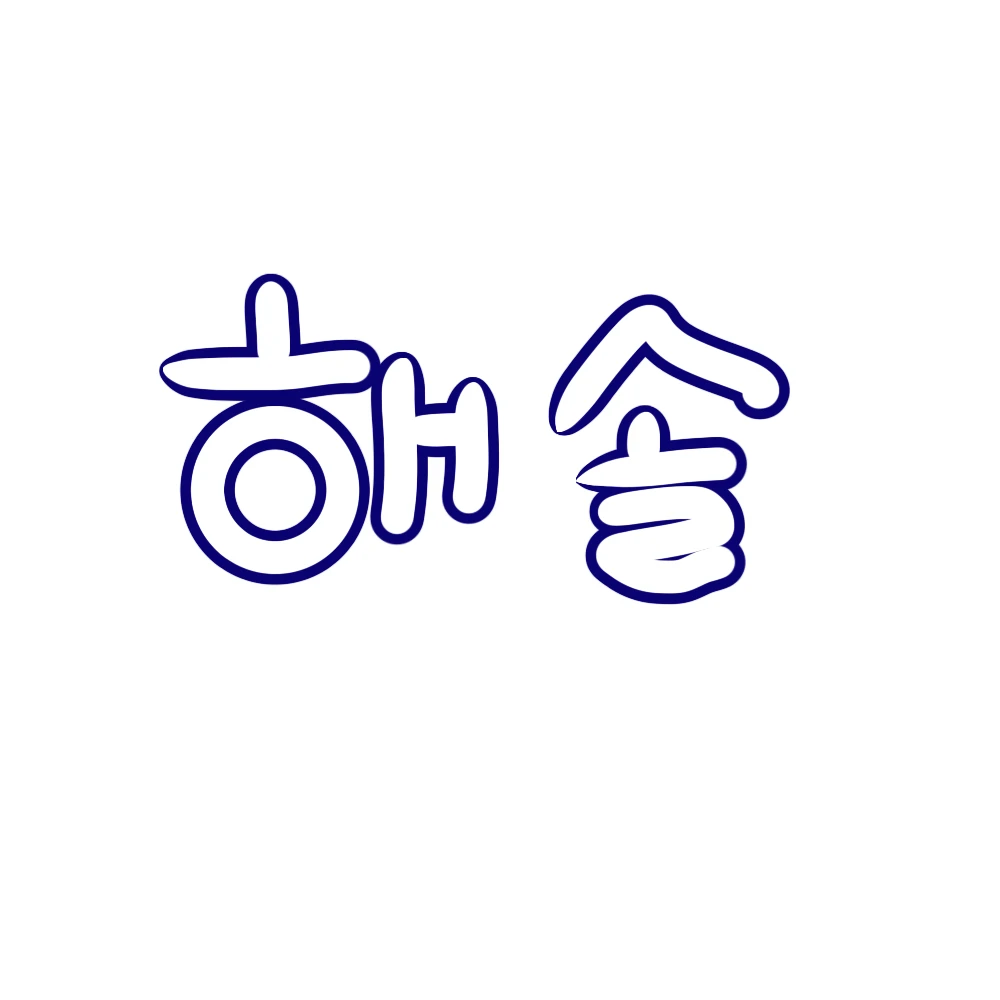 강해솔