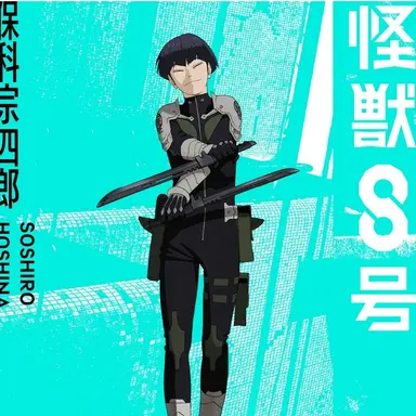 Profile image of 保科宗四郎