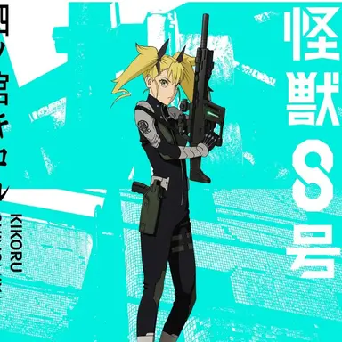 Profile image of 四ノ宮キコル