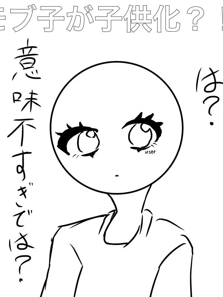 FakeLaser6467의 モブ子が子供化していい子になった？！