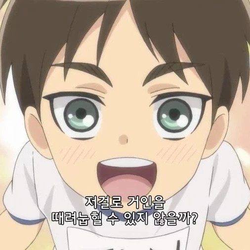 에렌 예거