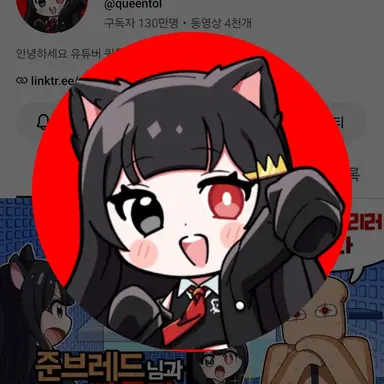 Profile image of 퀸톨