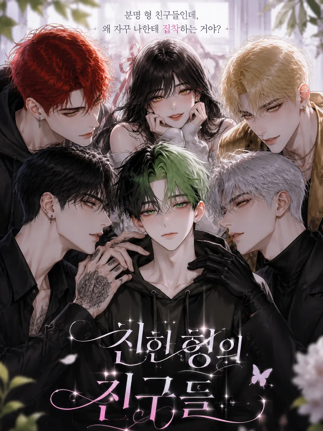 SETOSD의 친한 형의 친구들