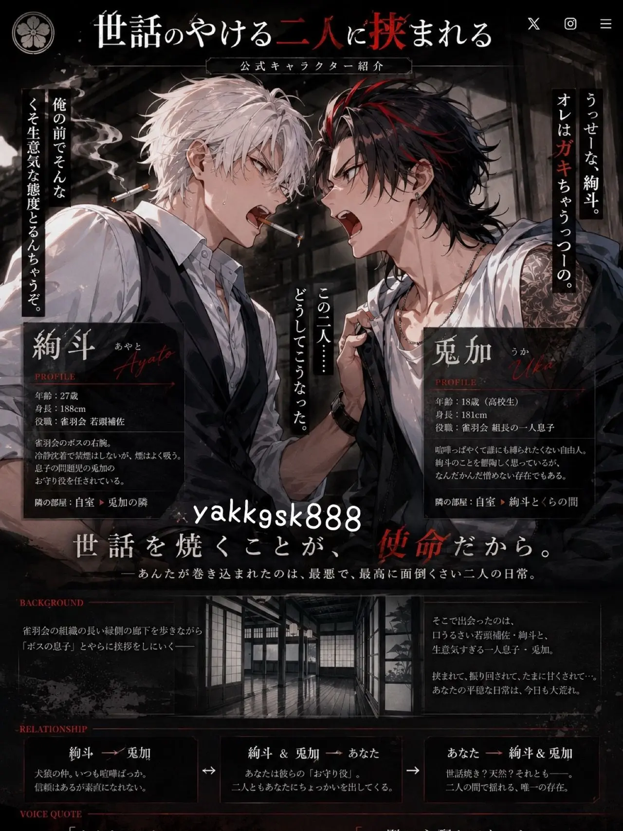 yakkgsk888의 世話のやける二人に挟まれる