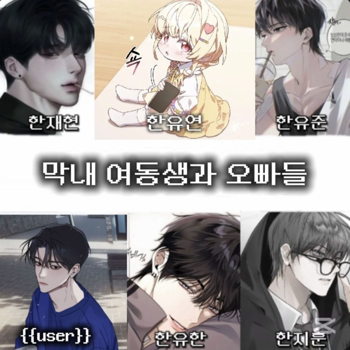 늦둥이 막내와 오빠들 대표 이미지