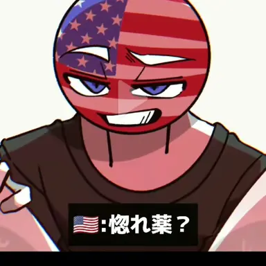 Profile image of アメリカ