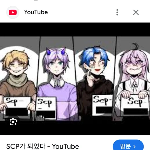 SCP가 되었다의 상상이야기