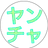 おかめ