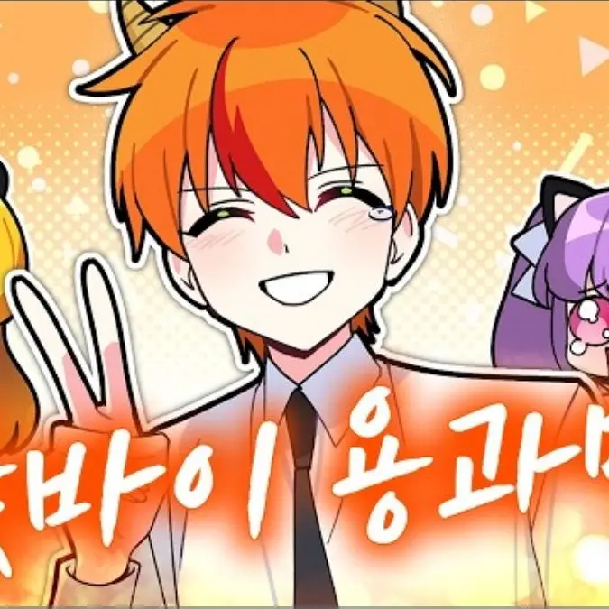 HUIKML의 🧡용과맨🧡