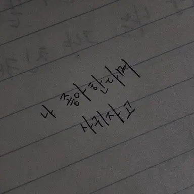 Profile image of 오해원