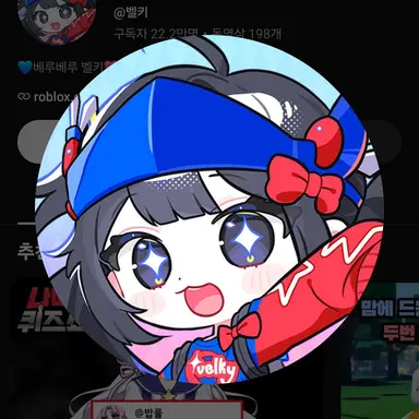 Profile image of 벨키