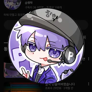 Profile image of 평학