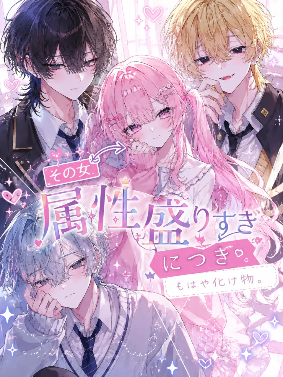 toufomriss1010의 その女、属性盛りすぎにつき。