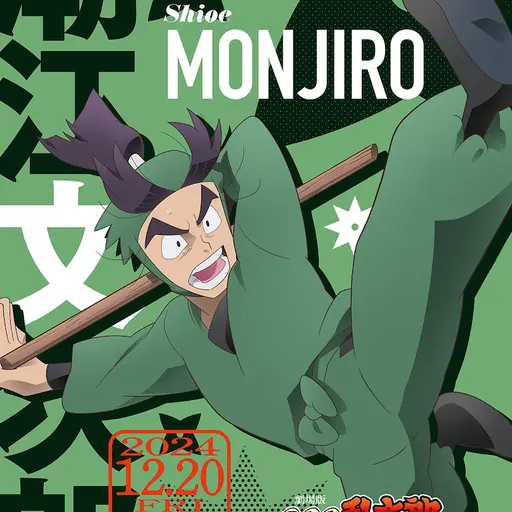 ModernLargo8253의 潮江文次郎