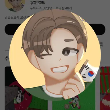 Profile image of 일큐