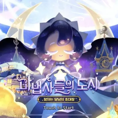 Profile image of 달빛술사 쿠키
