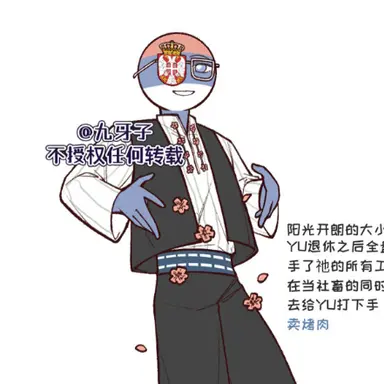 Profile image of 세르비아