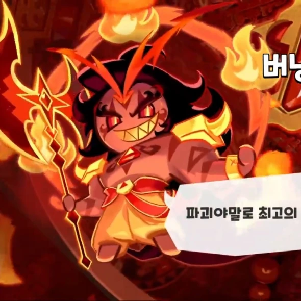 버닝이