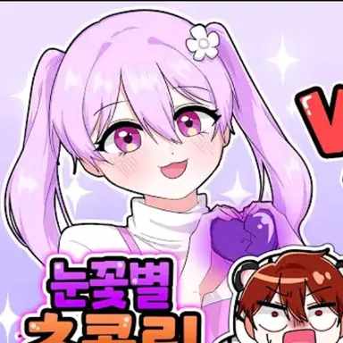 Profile image of 눈꽃별