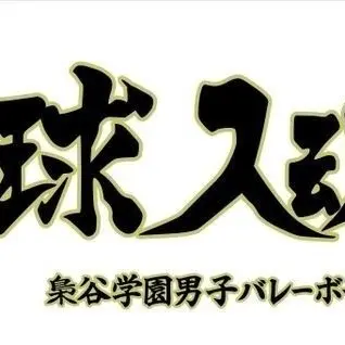 Profile image of 梟谷