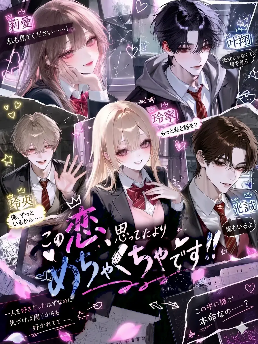 o7zb_in.my.room의 この恋、思ってたよりめちゃくちゃです‼️