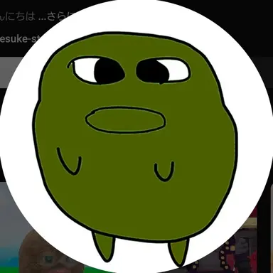 Profile image of くさったいも
