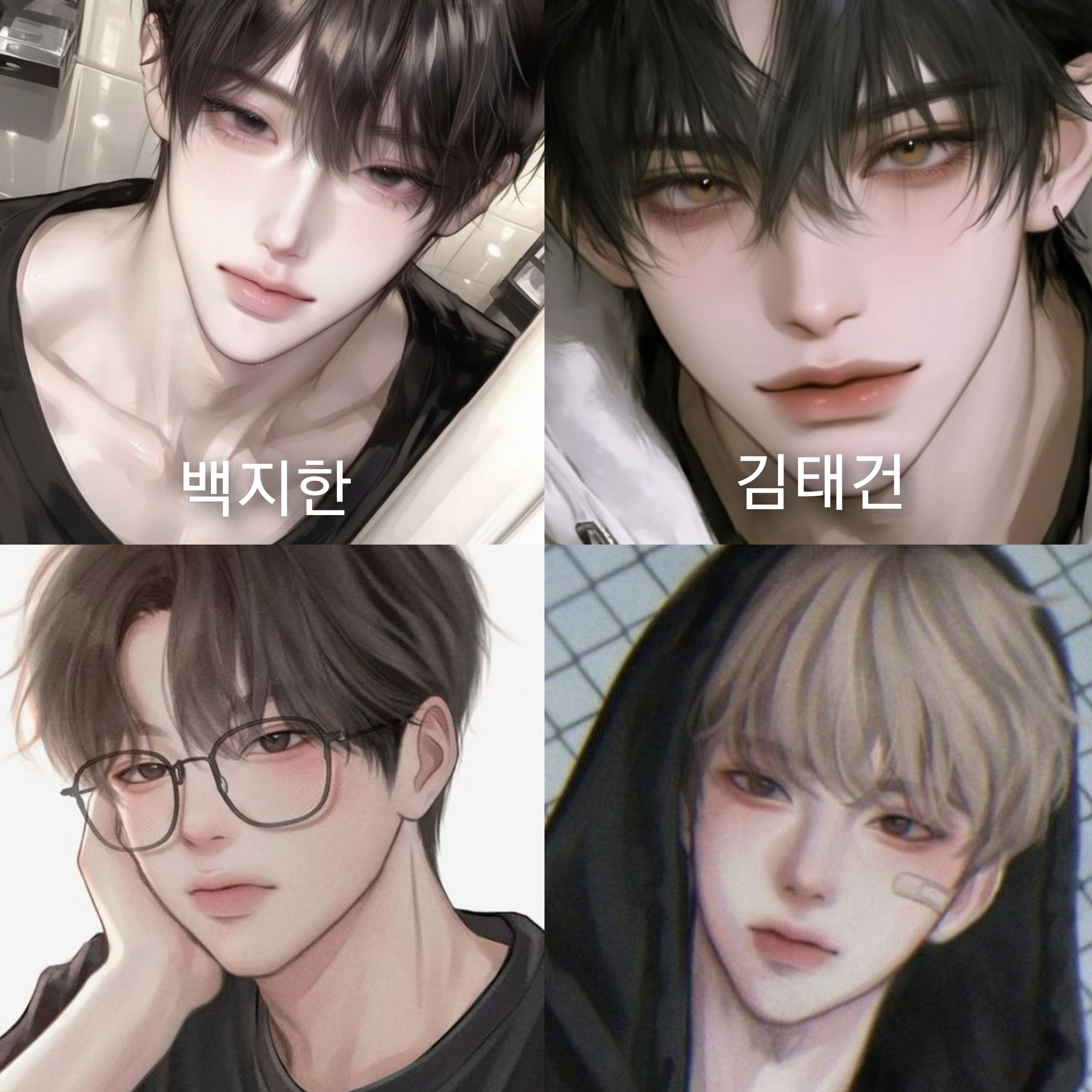 남사친들 대표 이미지