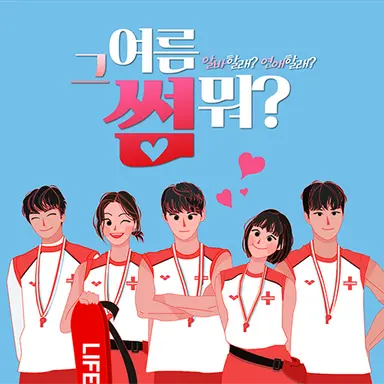 Profile image of 그여름썸뭐