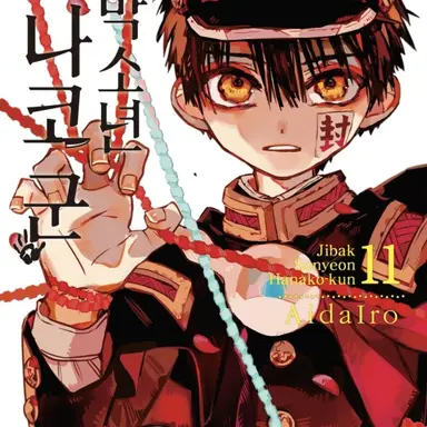 Profile image of 하나코