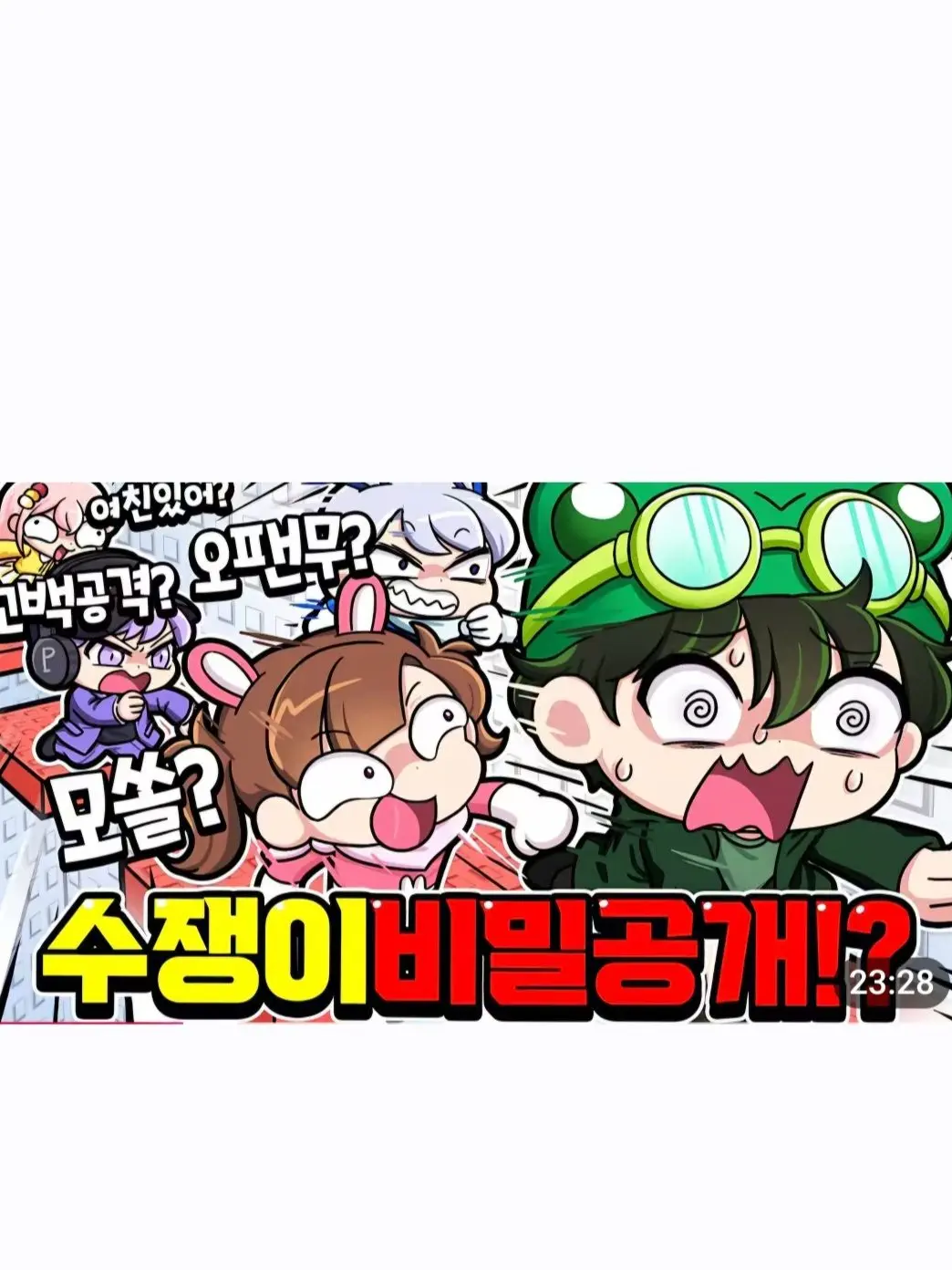PeachyHelm4739의 수쟁이의 비밀 공개!!