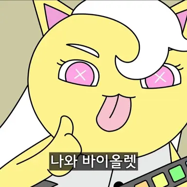 Profile image of 메롱 옐로우