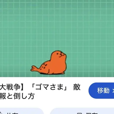 Profile image of ゴマさま